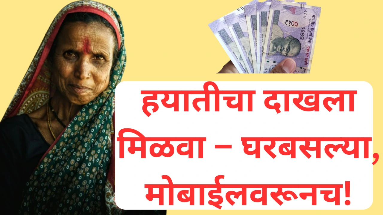 घरबसल्या Life Certificate मिळवा! 'Jeevan Pramaan' अॅप