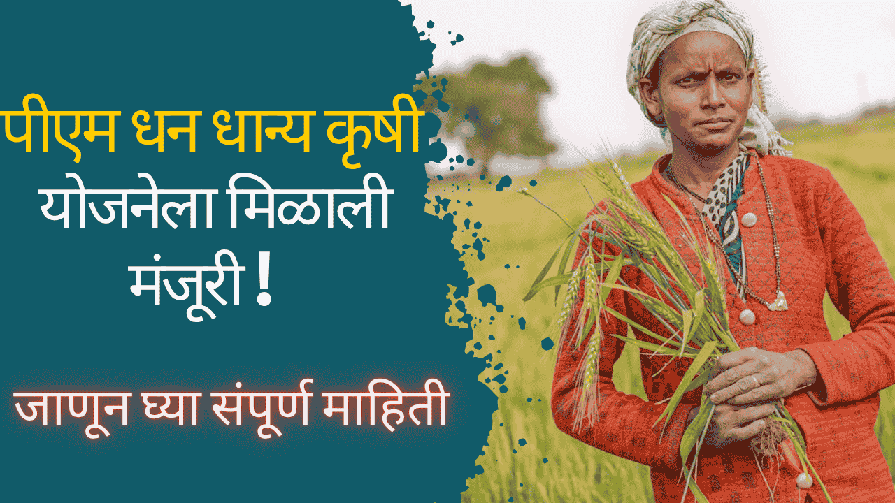 PM dhan dhanya krushi yojana