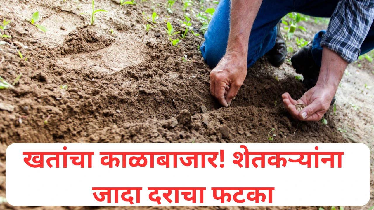 शेतकरी खतांसाठी रांगेत उभे, काळाबाजाराने चिंता वाढली