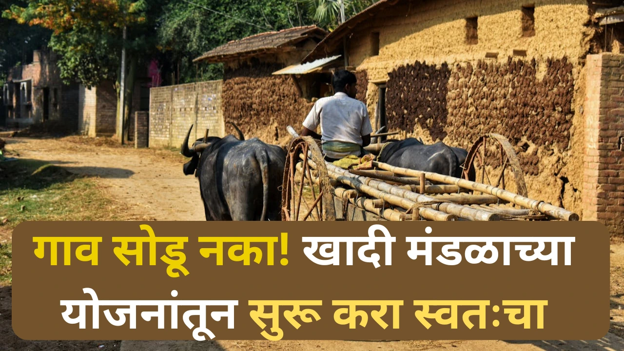 ग्रामीण युवक खादी ग्रामोद्योग योजनेतून व्यवसाय सुरू करताना